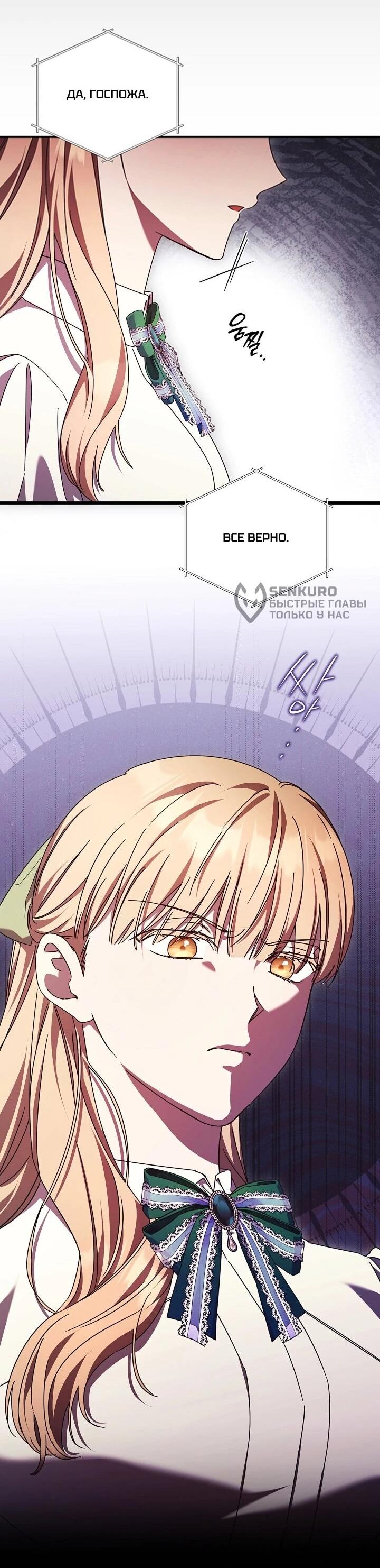 Манга Леди, разорвавшая помолвку, помешана лишь на финале. - Глава 79 Страница 45