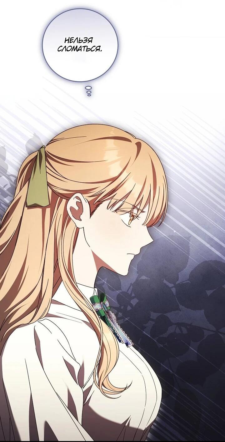 Манга Леди, разорвавшая помолвку, помешана лишь на финале. - Глава 79 Страница 28