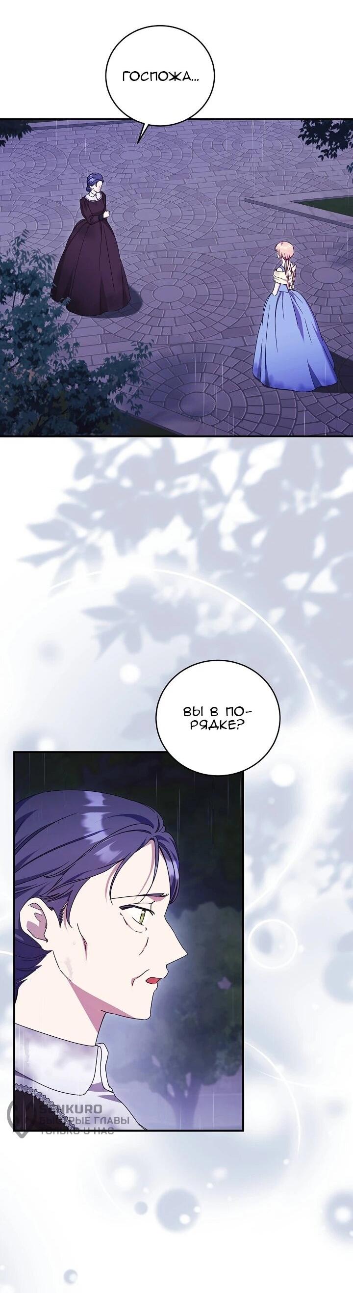 Манга Леди, разорвавшая помолвку, помешана лишь на финале. - Глава 79 Страница 4