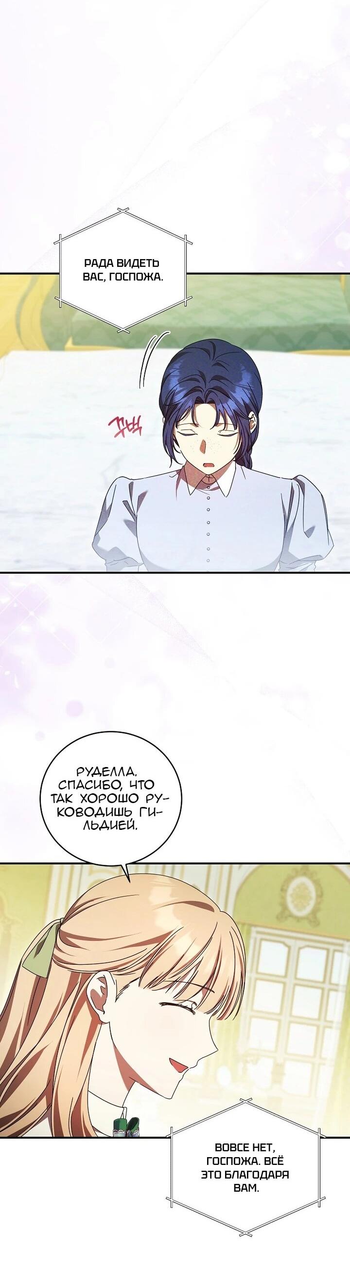 Манга Леди, разорвавшая помолвку, помешана лишь на финале. - Глава 79 Страница 43