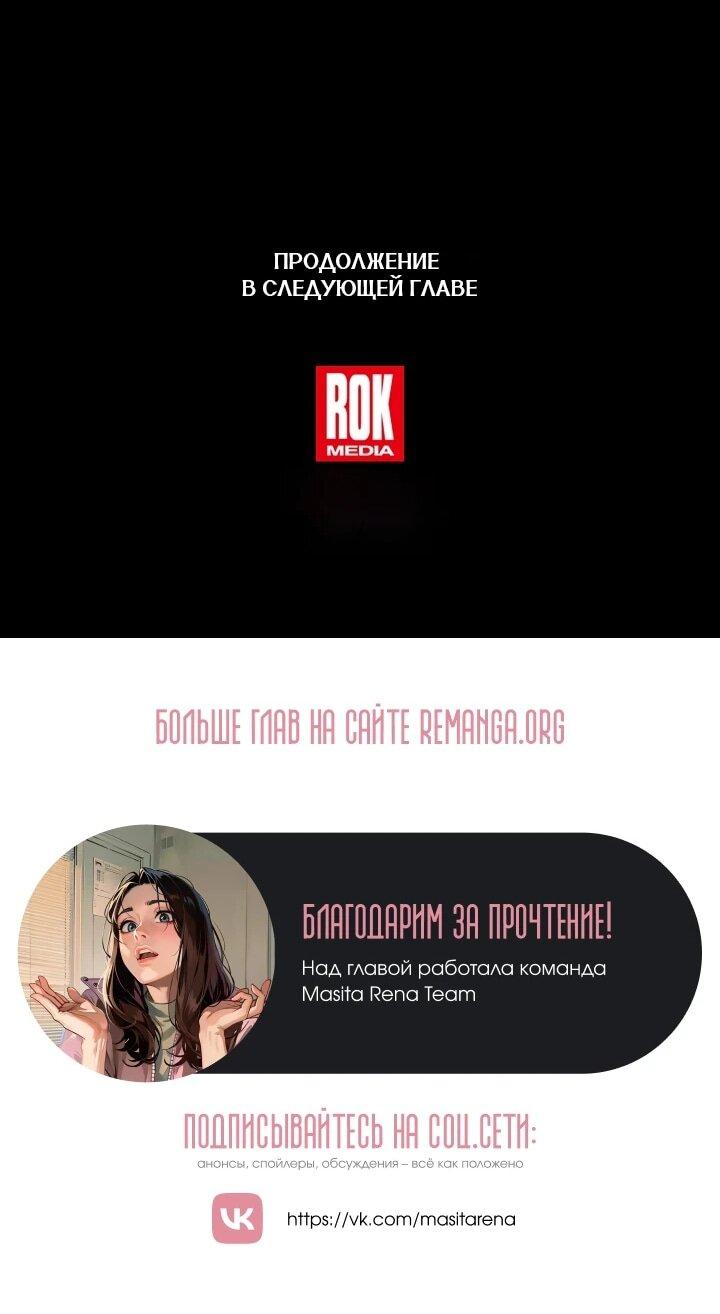 Манга Леди, разорвавшая помолвку, помешана лишь на финале. - Глава 79 Страница 46