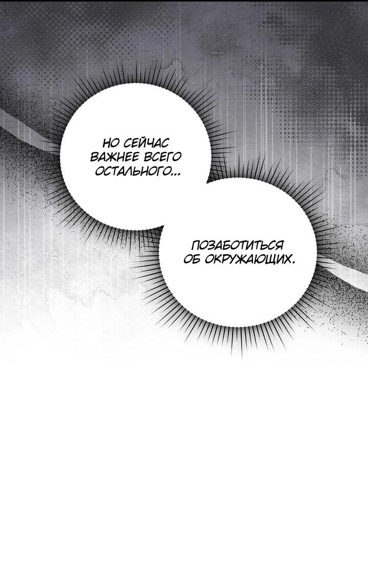 Манга Леди, разорвавшая помолвку, помешана лишь на финале. - Глава 79 Страница 20