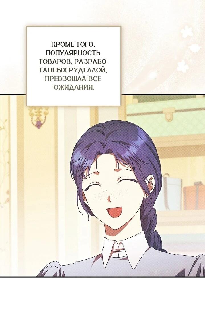 Манга Леди, разорвавшая помолвку, помешана лишь на финале. - Глава 79 Страница 38