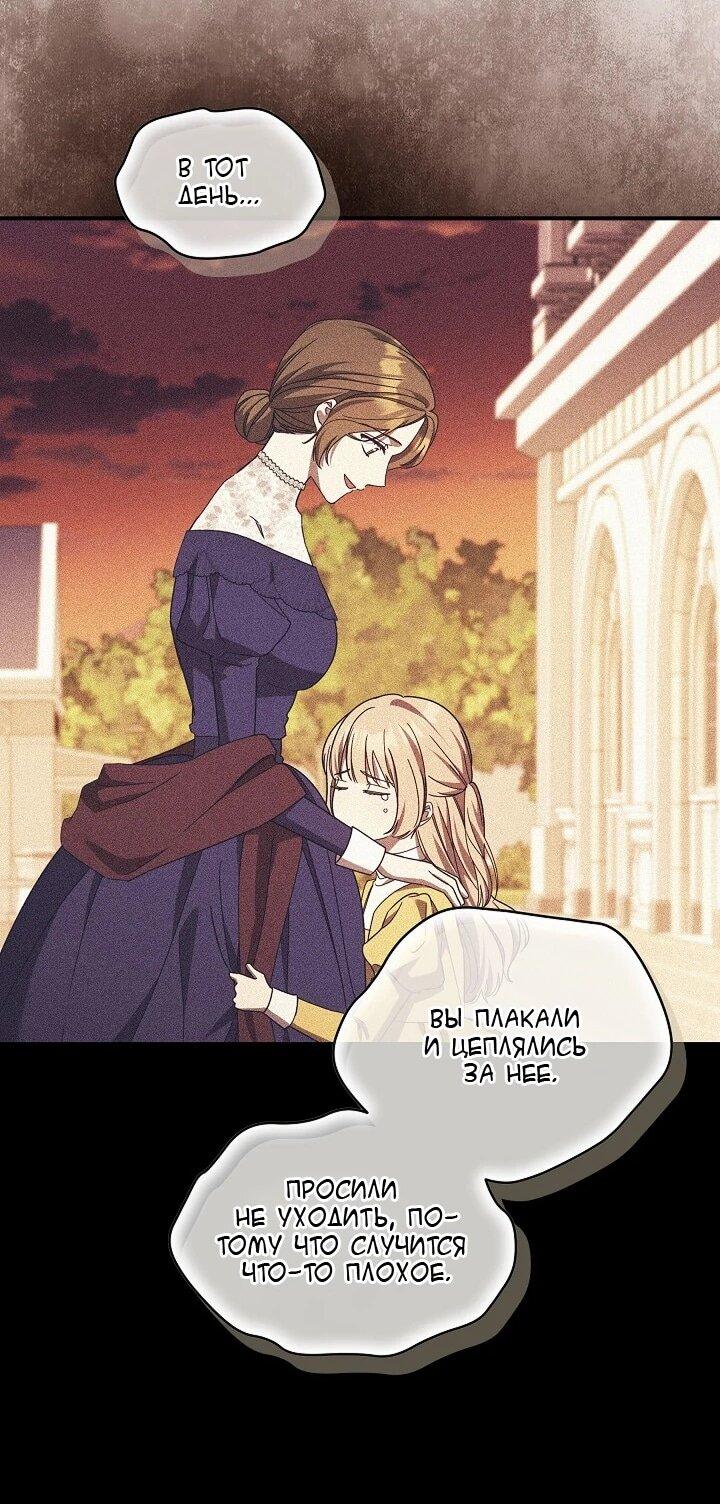 Манга Леди, разорвавшая помолвку, помешана лишь на финале. - Глава 79 Страница 17