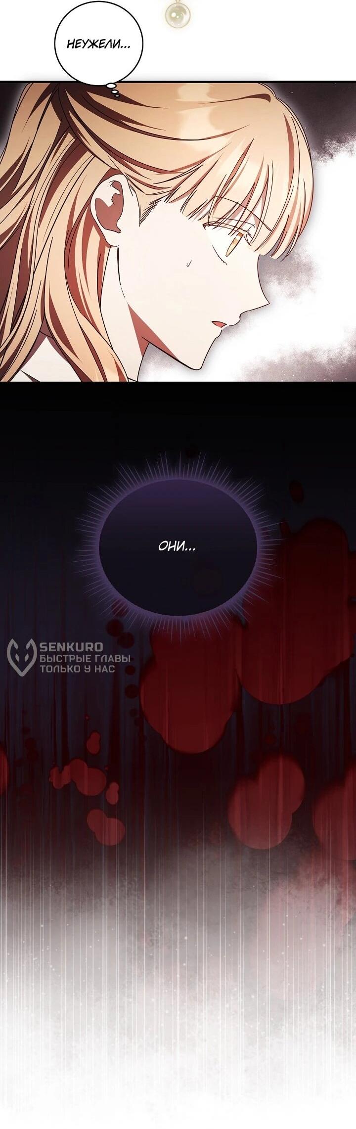 Манга Леди, разорвавшая помолвку, помешана лишь на финале. - Глава 79 Страница 33