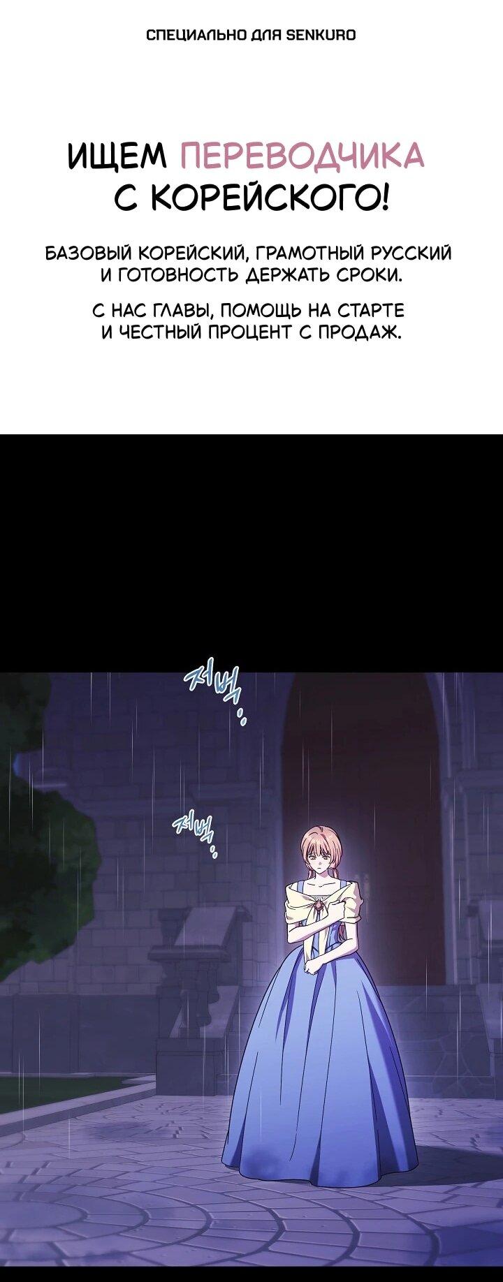 Манга Леди, разорвавшая помолвку, помешана лишь на финале. - Глава 79 Страница 1