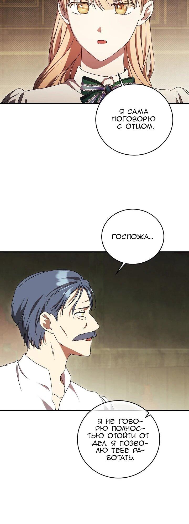 Манга Леди, разорвавшая помолвку, помешана лишь на финале. - Глава 79 Страница 22