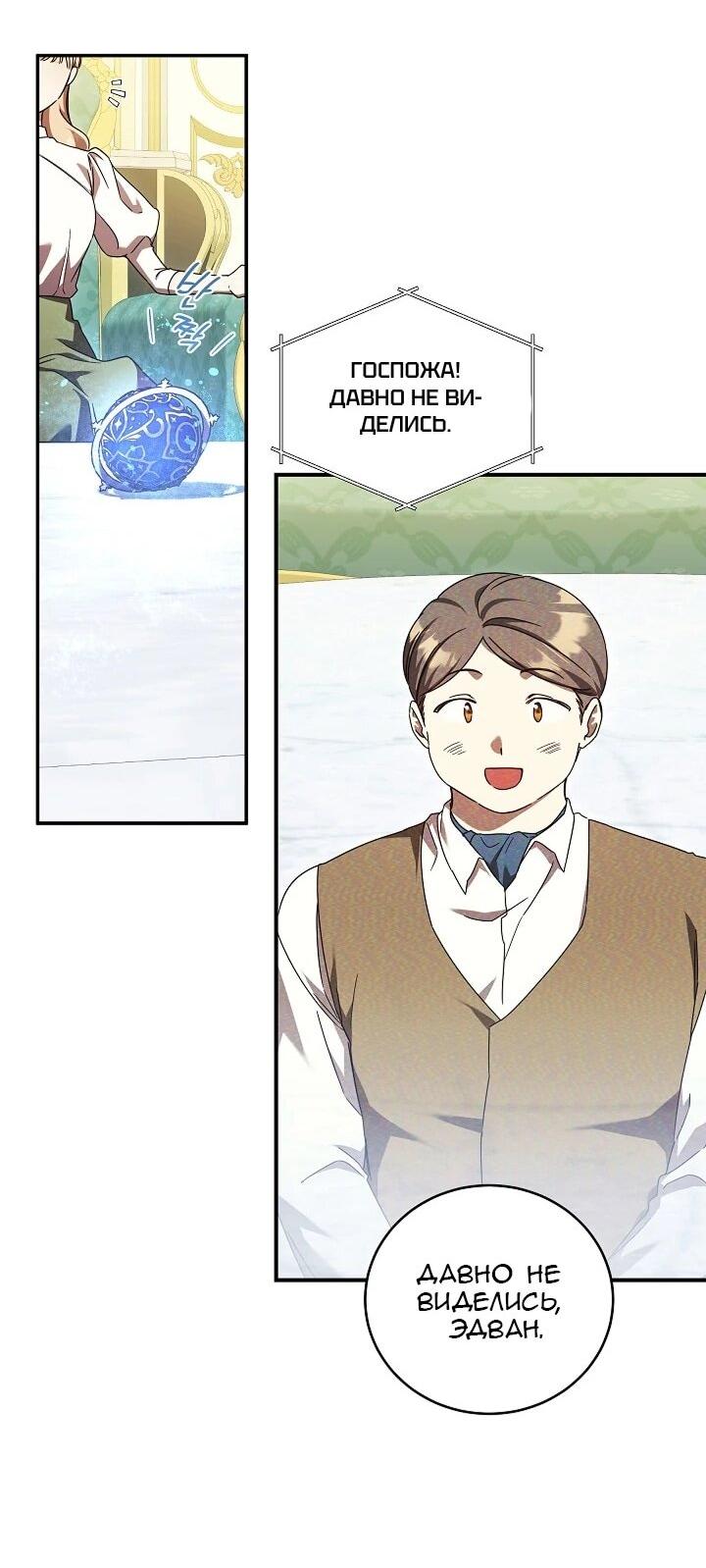 Манга Леди, разорвавшая помолвку, помешана лишь на финале. - Глава 79 Страница 35