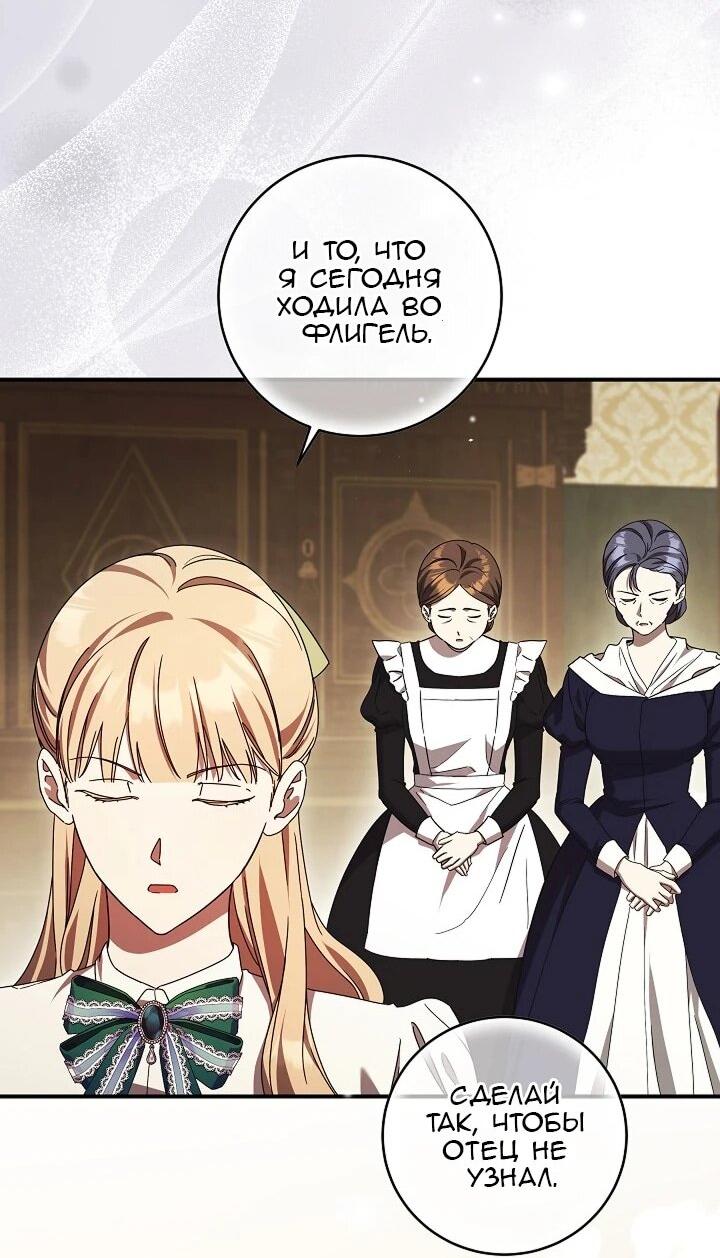 Манга Леди, разорвавшая помолвку, помешана лишь на финале. - Глава 79 Страница 25