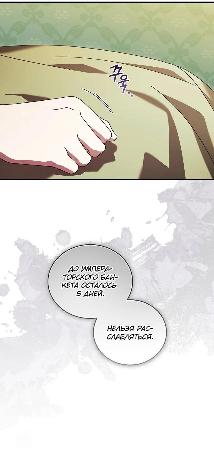 Манга Леди, разорвавшая помолвку, помешана лишь на финале. - Глава 79 Страница 34