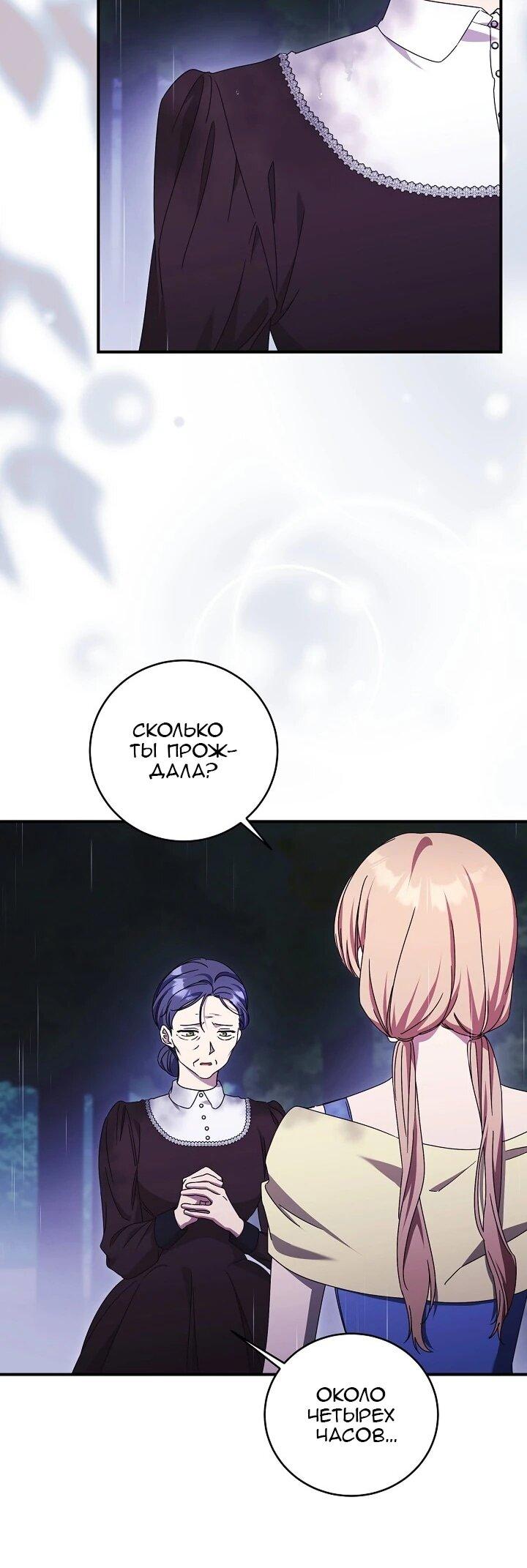 Манга Леди, разорвавшая помолвку, помешана лишь на финале. - Глава 79 Страница 6