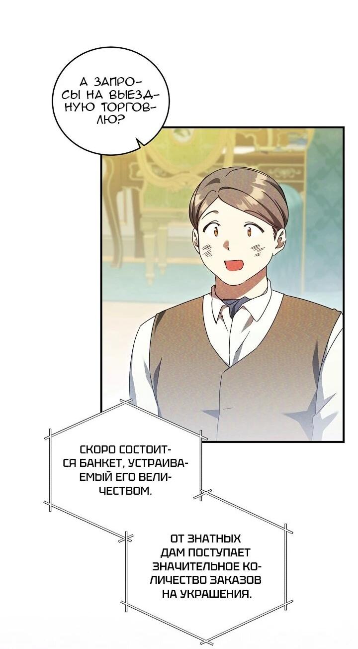 Манга Леди, разорвавшая помолвку, помешана лишь на финале. - Глава 79 Страница 39