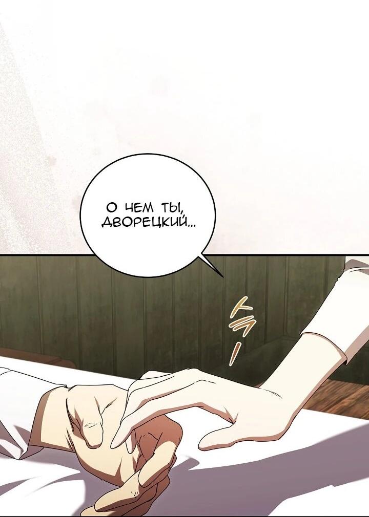 Манга Леди, разорвавшая помолвку, помешана лишь на финале. - Глава 79 Страница 14