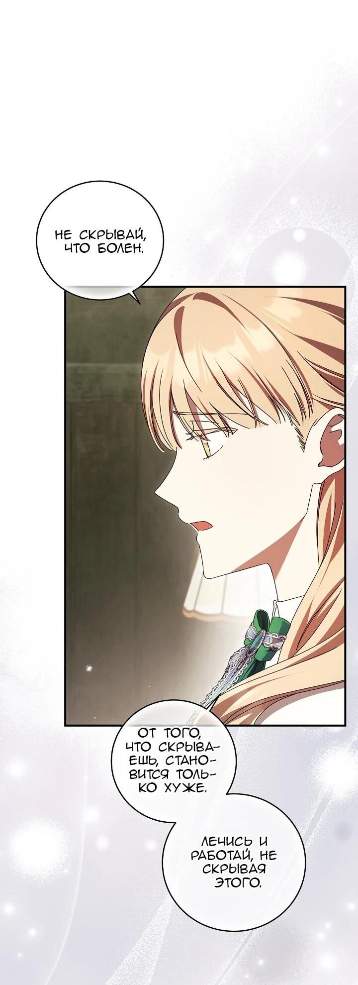 Манга Леди, разорвавшая помолвку, помешана лишь на финале. - Глава 79 Страница 24