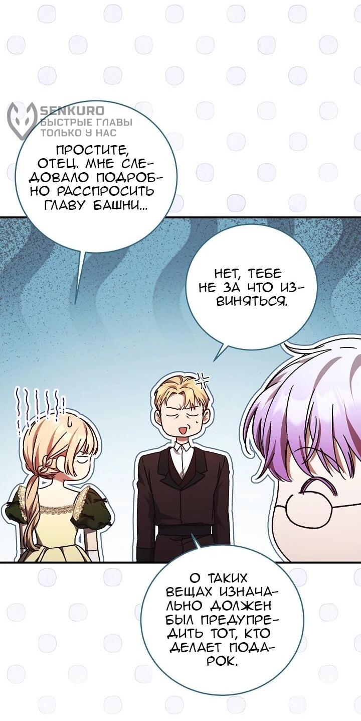 Манга Леди, разорвавшая помолвку, помешана лишь на финале. - Глава 80 Страница 18