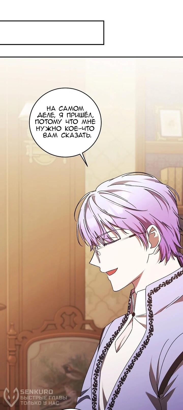 Манга Леди, разорвавшая помолвку, помешана лишь на финале. - Глава 80 Страница 22