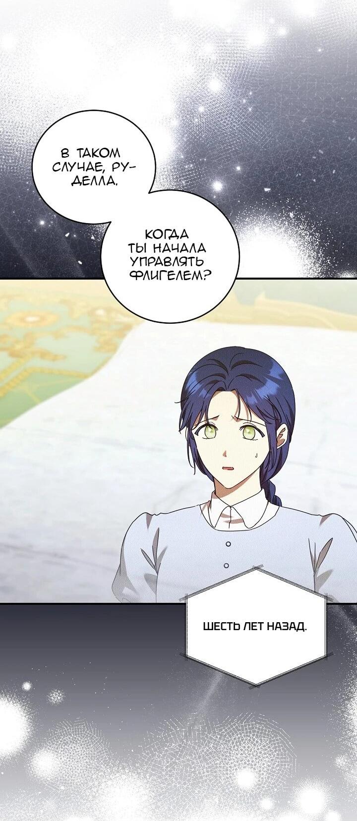 Манга Леди, разорвавшая помолвку, помешана лишь на финале. - Глава 80 Страница 2