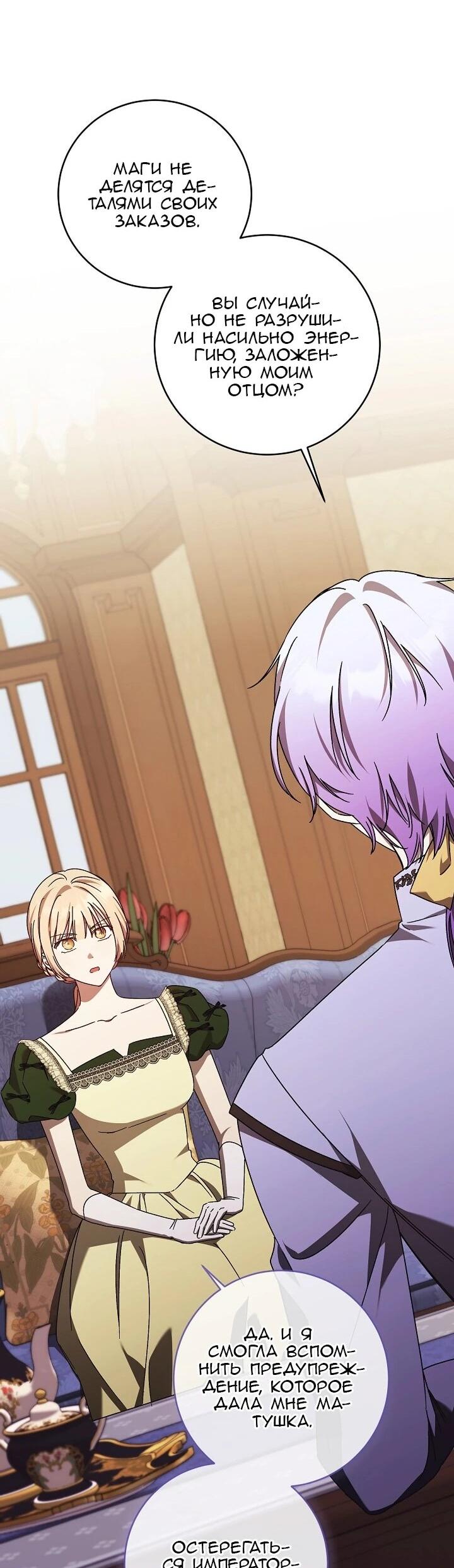 Манга Леди, разорвавшая помолвку, помешана лишь на финале. - Глава 80 Страница 32