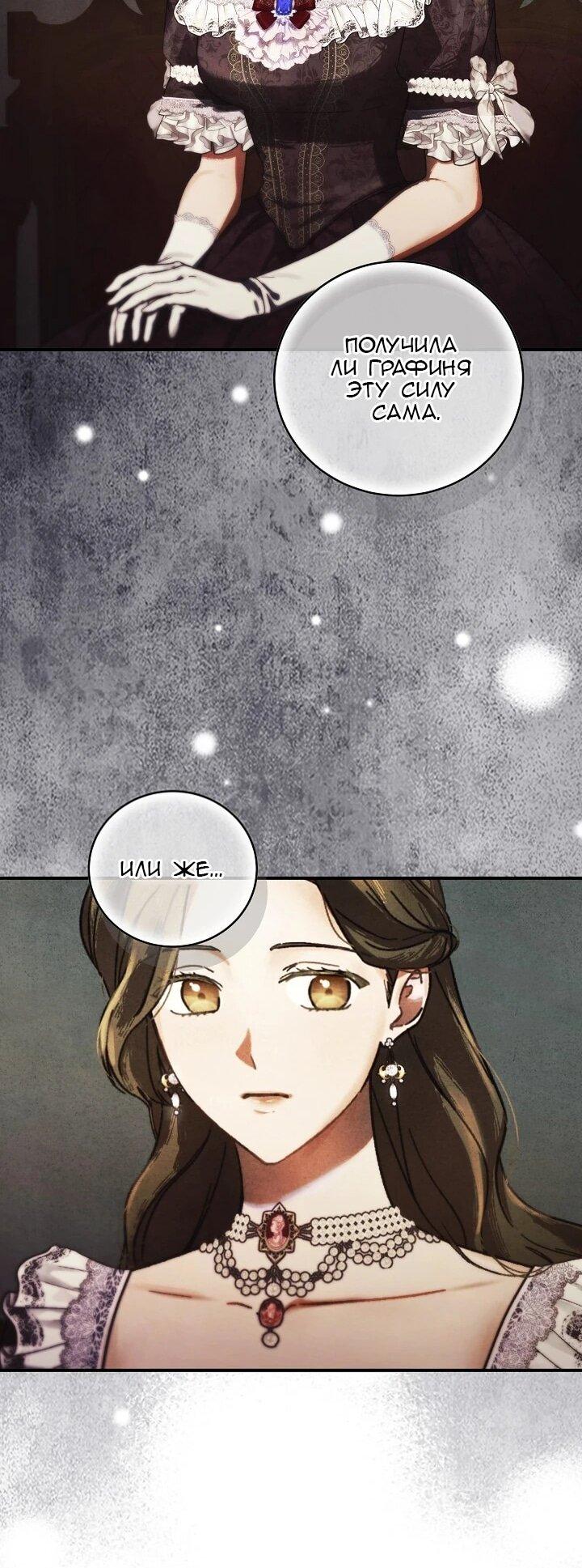 Манга Леди, разорвавшая помолвку, помешана лишь на финале. - Глава 80 Страница 28