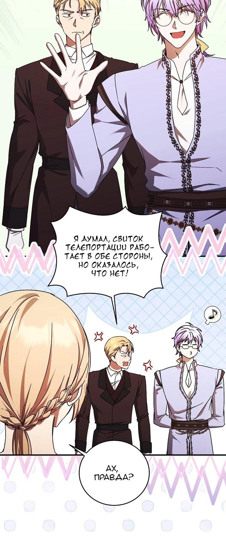 Манга Леди, разорвавшая помолвку, помешана лишь на финале. - Глава 80 Страница 17