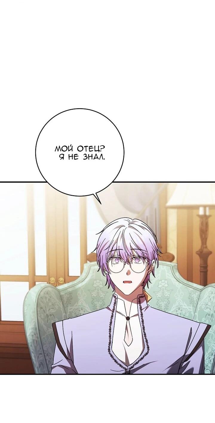 Манга Леди, разорвавшая помолвку, помешана лишь на финале. - Глава 80 Страница 31