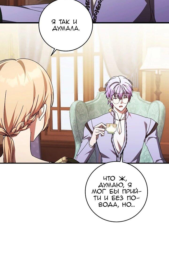 Манга Леди, разорвавшая помолвку, помешана лишь на финале. - Глава 80 Страница 23