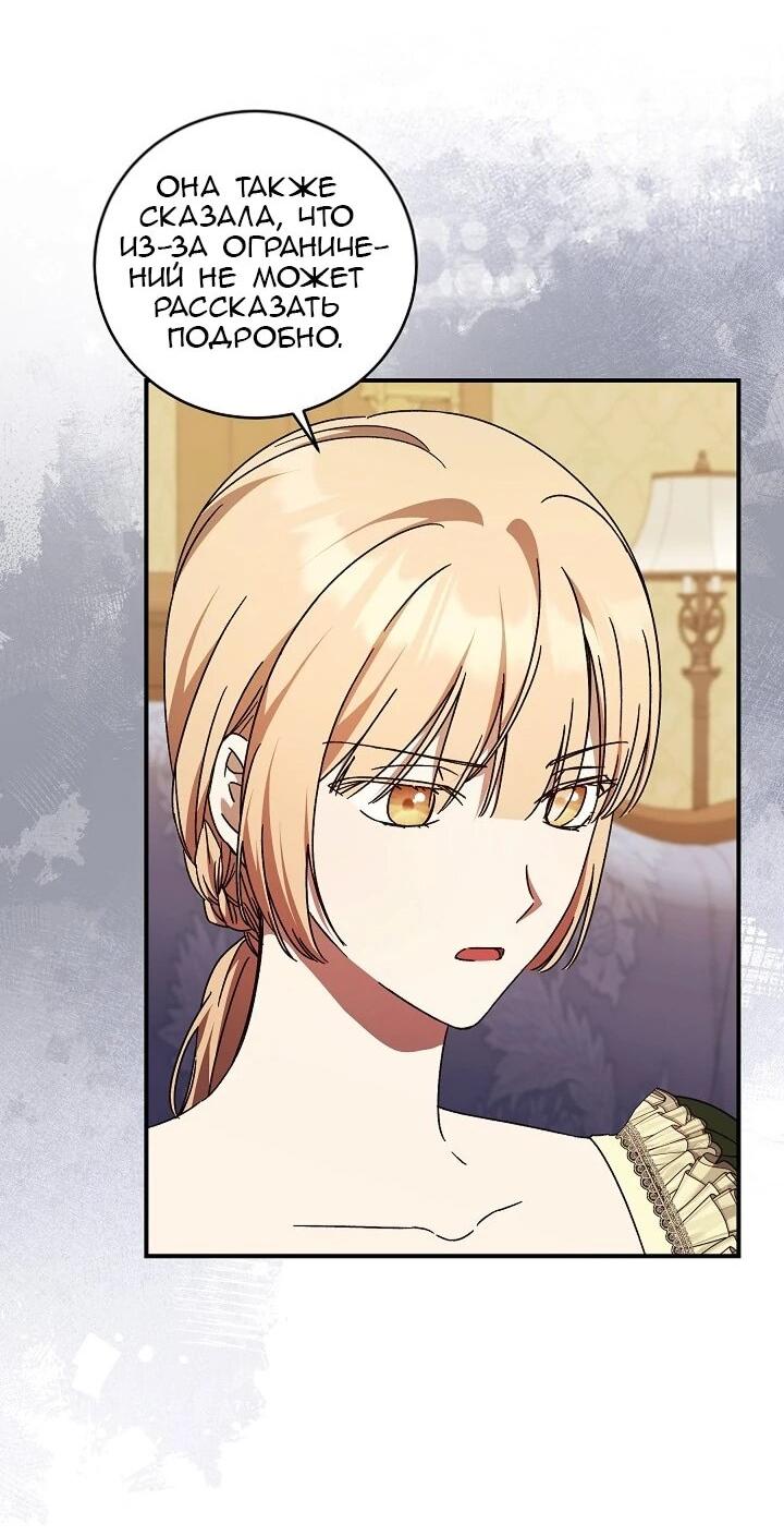 Манга Леди, разорвавшая помолвку, помешана лишь на финале. - Глава 80 Страница 36