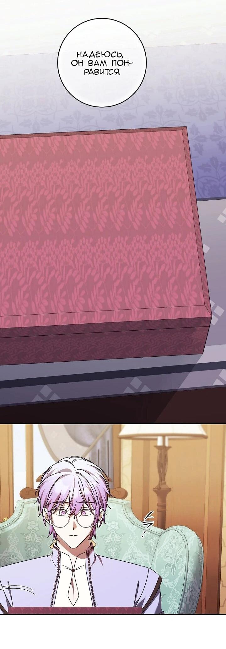 Манга Леди, разорвавшая помолвку, помешана лишь на финале. - Глава 80 Страница 40