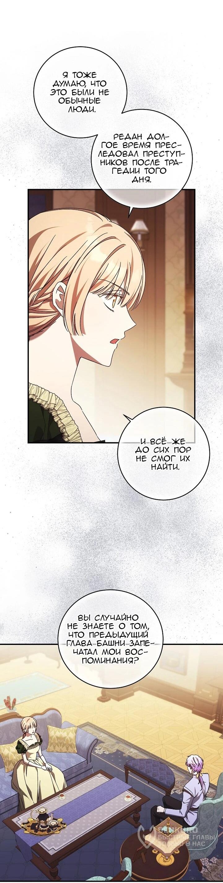 Манга Леди, разорвавшая помолвку, помешана лишь на финале. - Глава 80 Страница 30