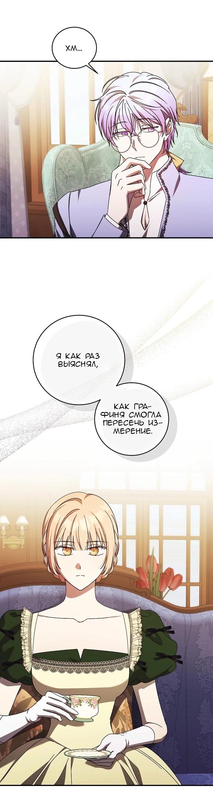 Манга Леди, разорвавшая помолвку, помешана лишь на финале. - Глава 80 Страница 25