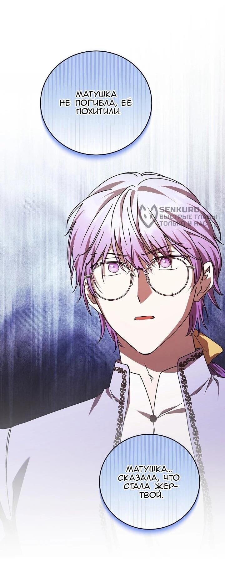 Манга Леди, разорвавшая помолвку, помешана лишь на финале. - Глава 80 Страница 35