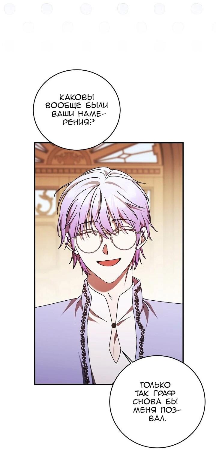 Манга Леди, разорвавшая помолвку, помешана лишь на финале. - Глава 80 Страница 19