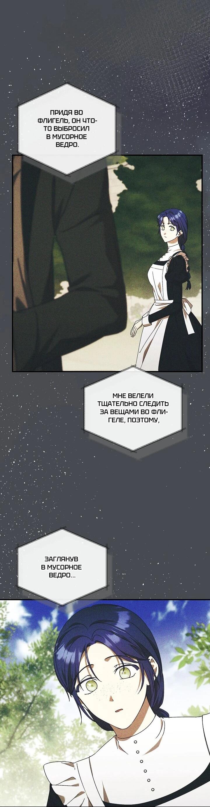 Манга Леди, разорвавшая помолвку, помешана лишь на финале. - Глава 80 Страница 8