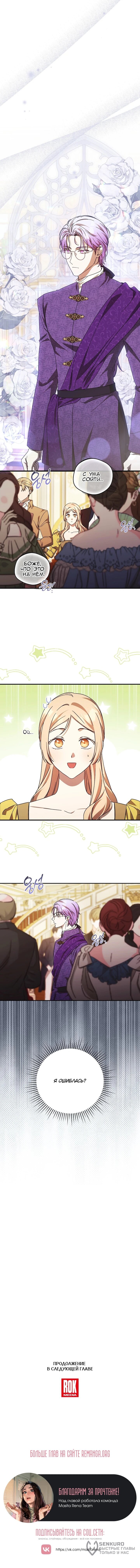 Манга Леди, разорвавшая помолвку, помешана лишь на финале. - Глава 80 Страница 44