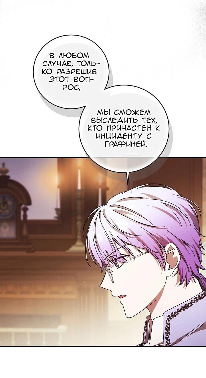 Манга Леди, разорвавшая помолвку, помешана лишь на финале. - Глава 80 Страница 29