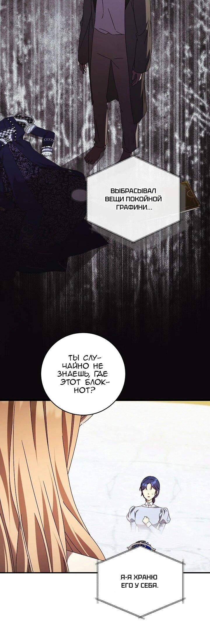 Манга Леди, разорвавшая помолвку, помешана лишь на финале. - Глава 80 Страница 12