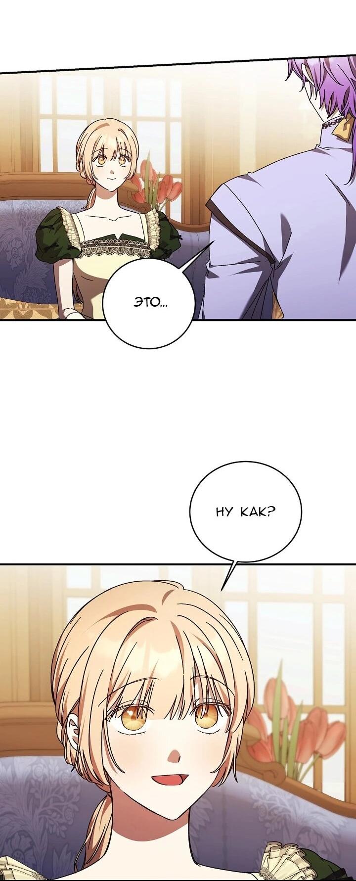 Манга Леди, разорвавшая помолвку, помешана лишь на финале. - Глава 80 Страница 42