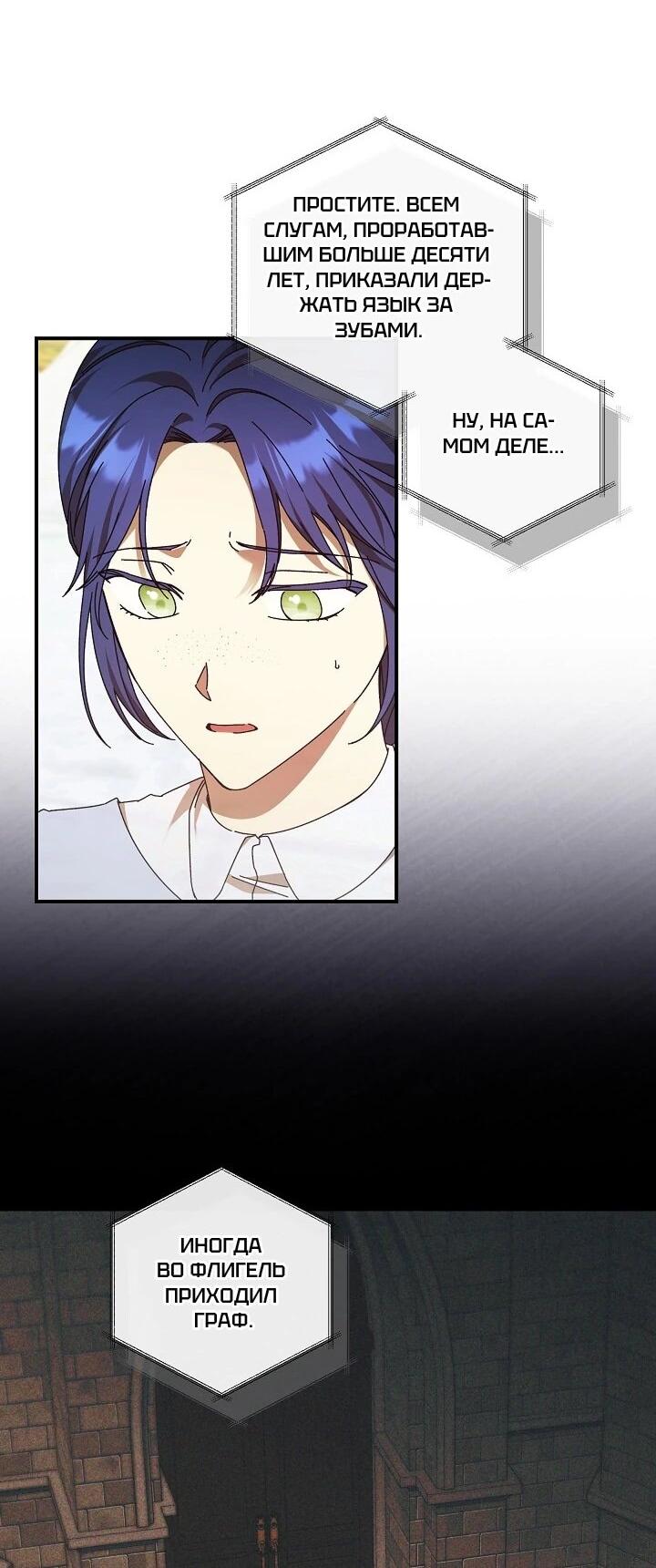 Манга Леди, разорвавшая помолвку, помешана лишь на финале. - Глава 80 Страница 6