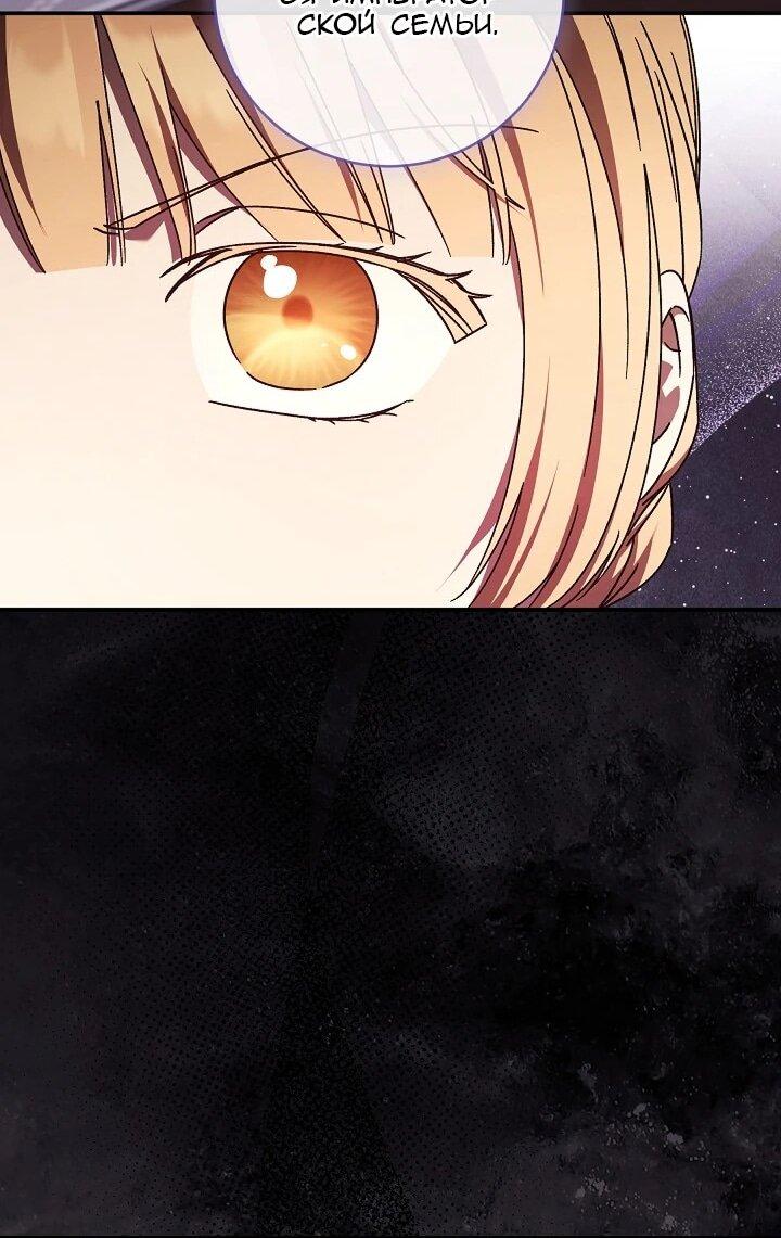 Манга Леди, разорвавшая помолвку, помешана лишь на финале. - Глава 80 Страница 33