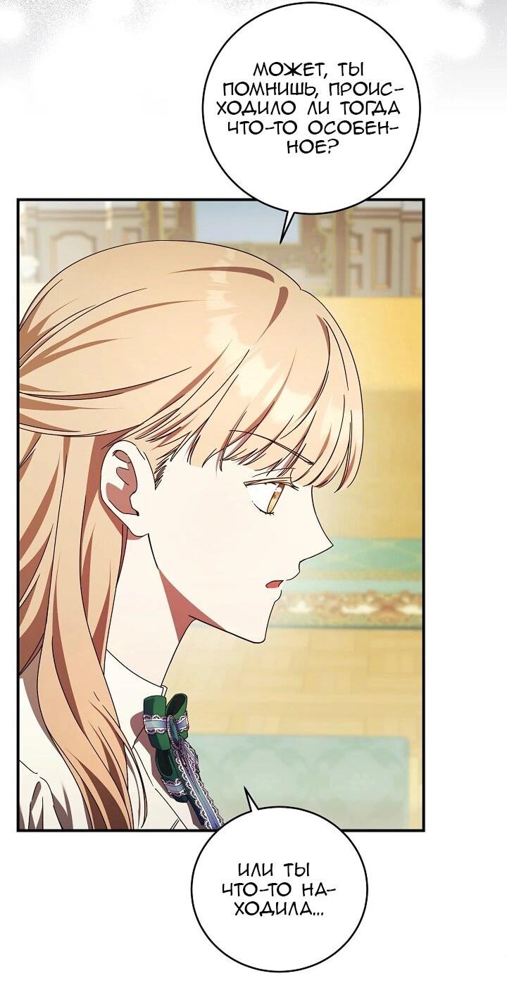 Манга Леди, разорвавшая помолвку, помешана лишь на финале. - Глава 80 Страница 3