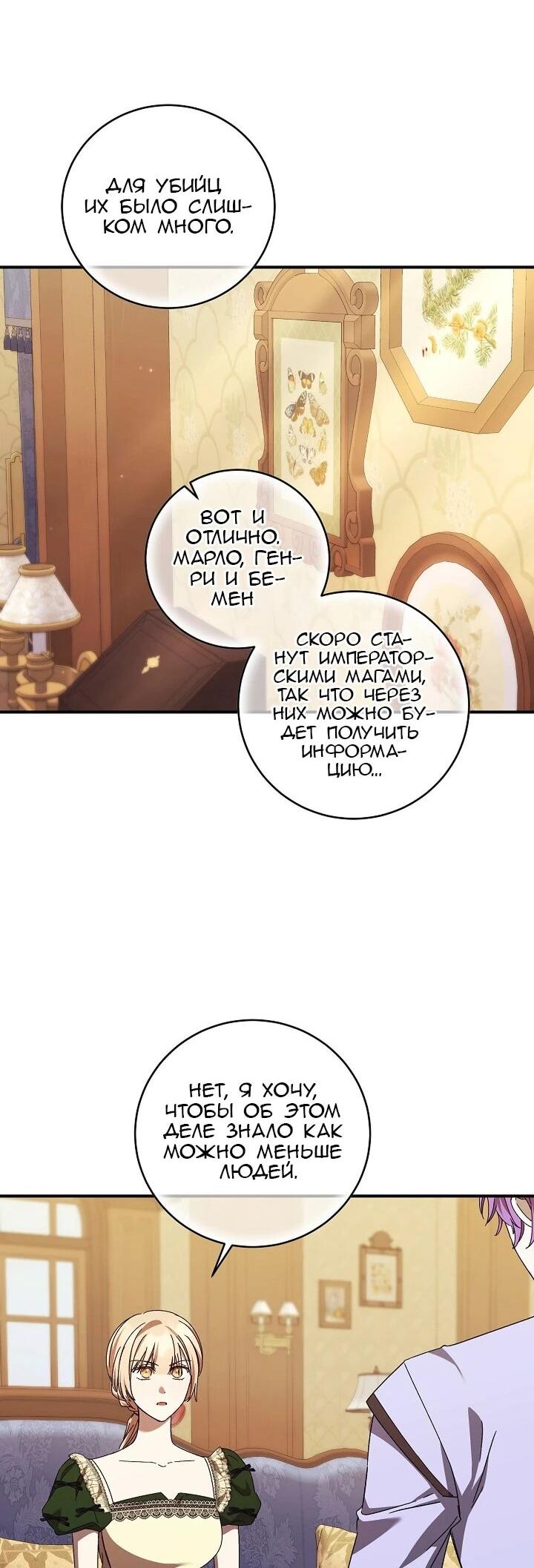 Манга Леди, разорвавшая помолвку, помешана лишь на финале. - Глава 80 Страница 38