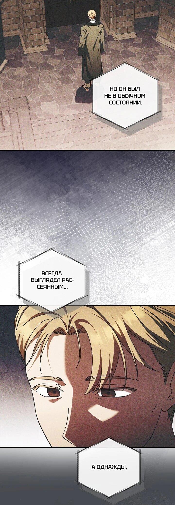 Манга Леди, разорвавшая помолвку, помешана лишь на финале. - Глава 80 Страница 7