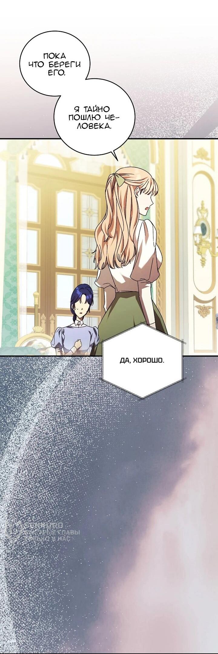 Манга Леди, разорвавшая помолвку, помешана лишь на финале. - Глава 80 Страница 13