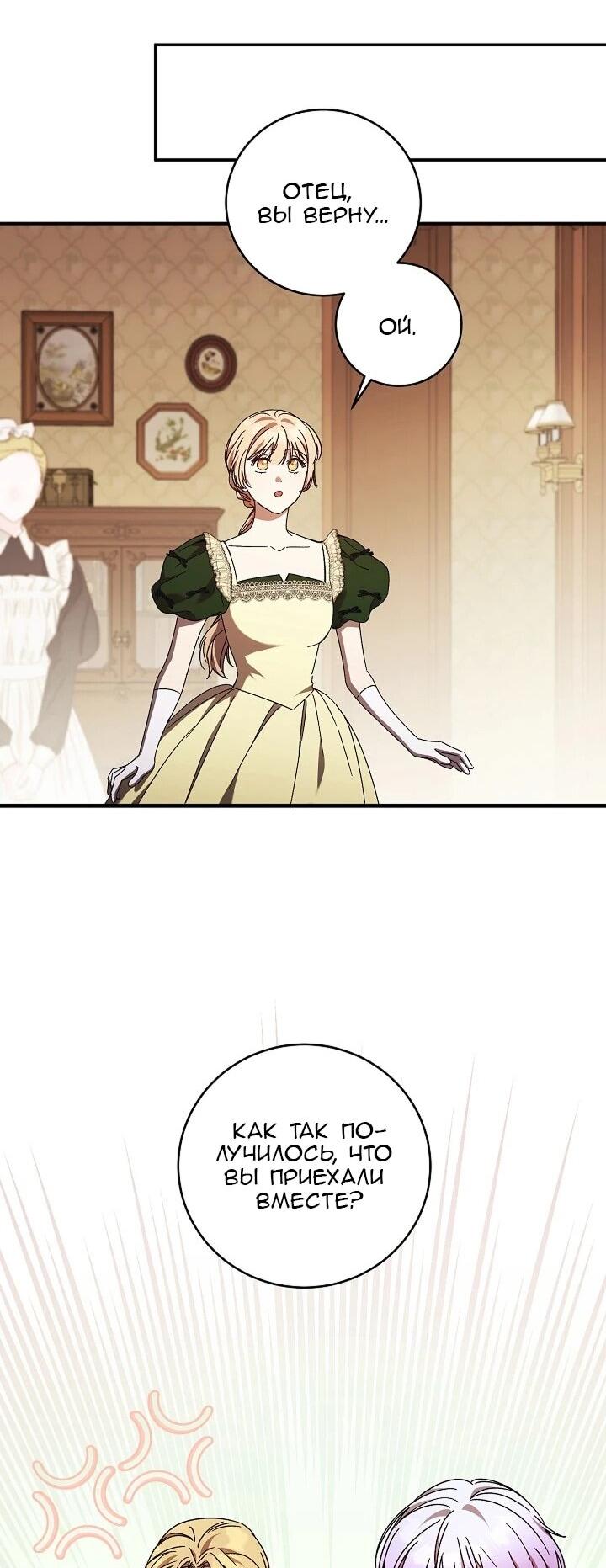 Манга Леди, разорвавшая помолвку, помешана лишь на финале. - Глава 80 Страница 16