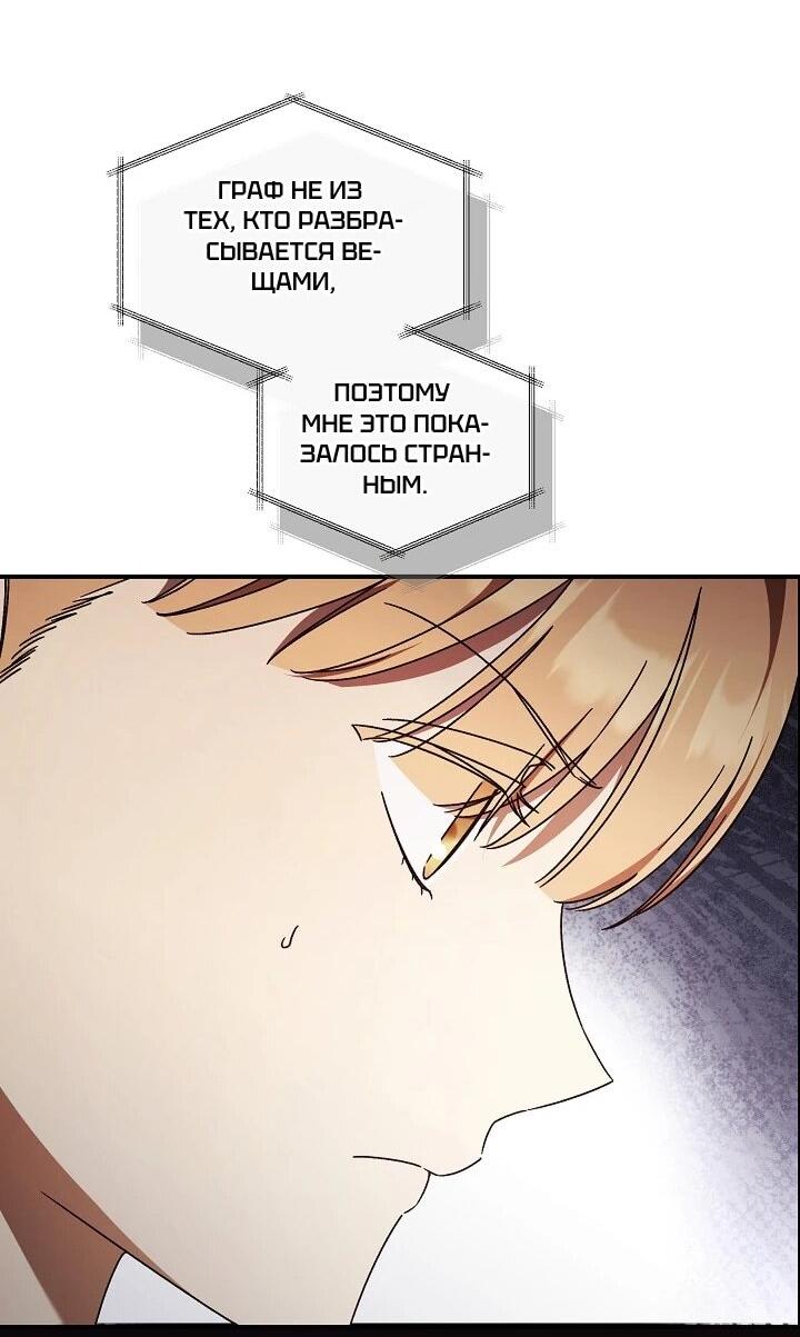 Манга Леди, разорвавшая помолвку, помешана лишь на финале. - Глава 80 Страница 10