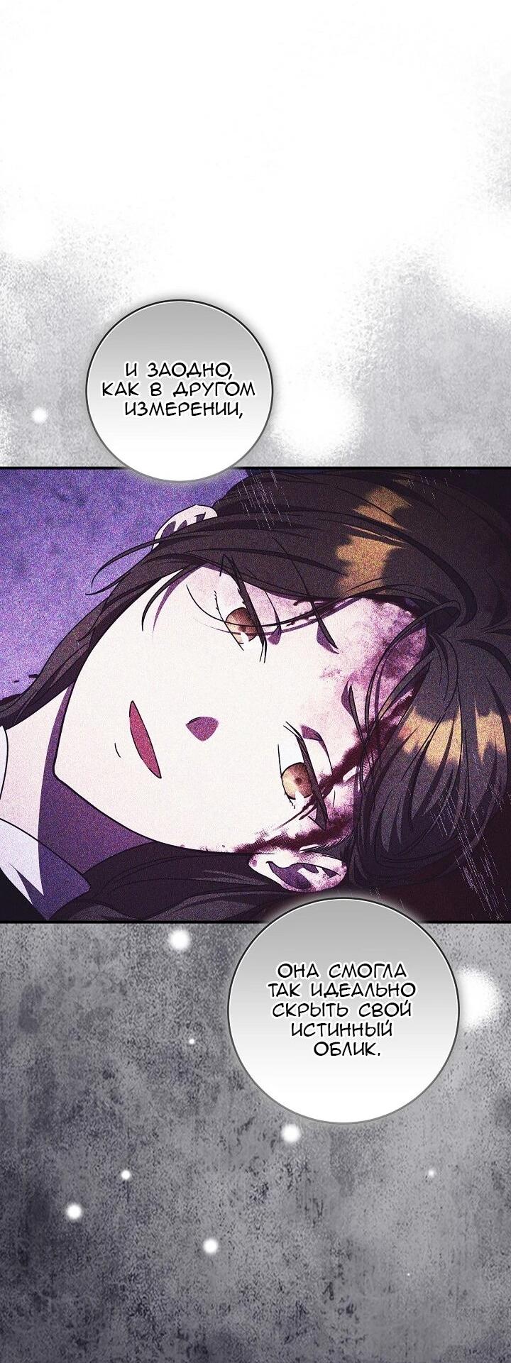 Манга Леди, разорвавшая помолвку, помешана лишь на финале. - Глава 80 Страница 26