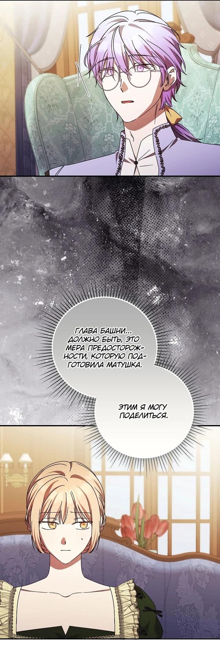 Манга Леди, разорвавшая помолвку, помешана лишь на финале. - Глава 80 Страница 34