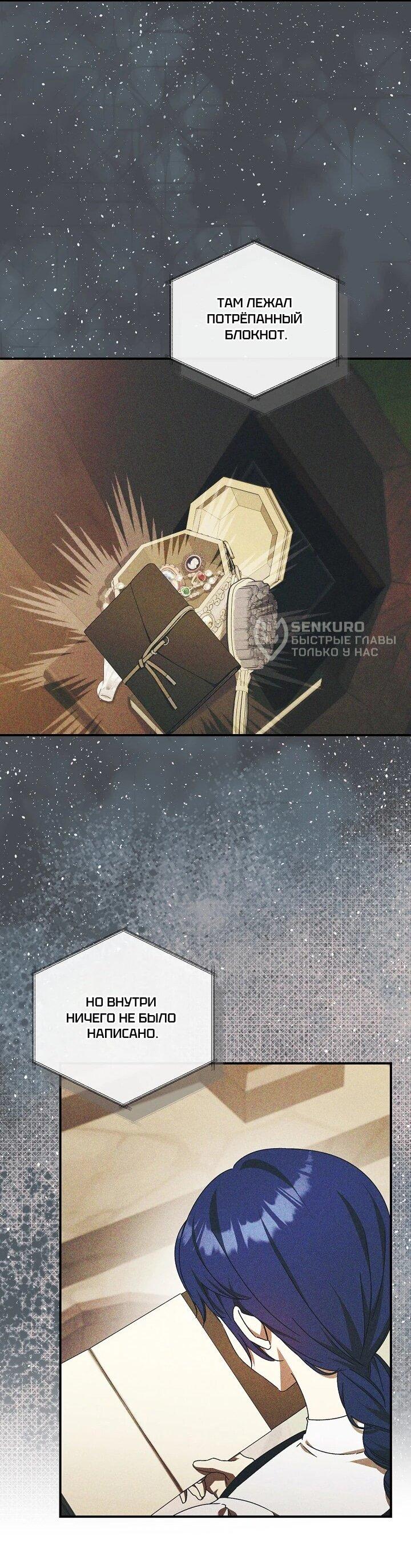 Манга Леди, разорвавшая помолвку, помешана лишь на финале. - Глава 80 Страница 9