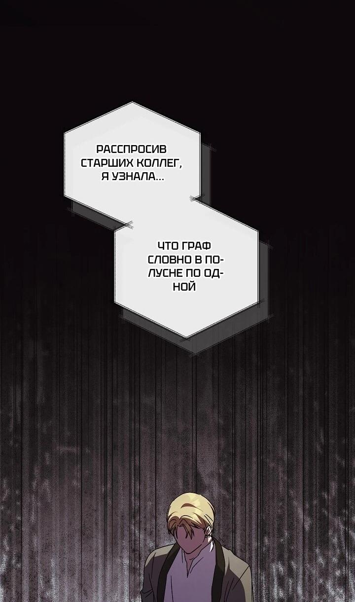 Манга Леди, разорвавшая помолвку, помешана лишь на финале. - Глава 80 Страница 11