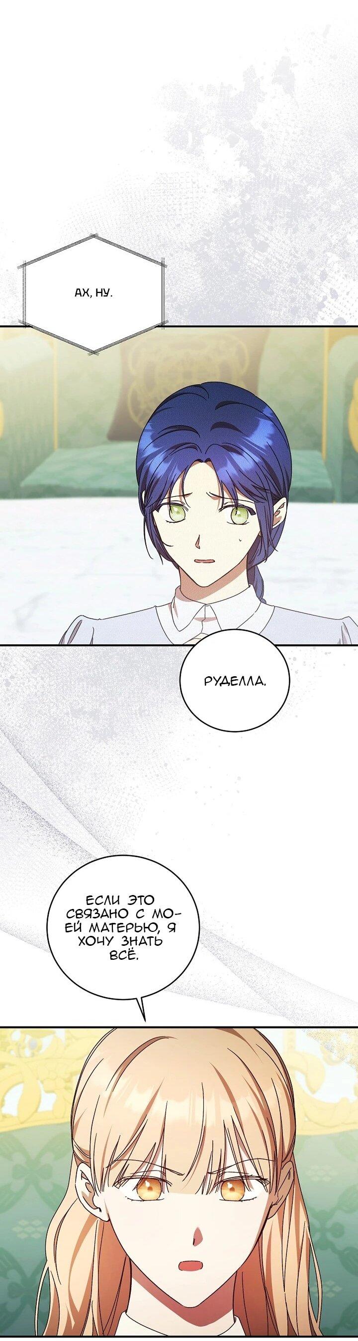 Манга Леди, разорвавшая помолвку, помешана лишь на финале. - Глава 80 Страница 4